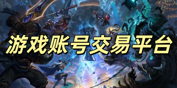 ��Ϸ�˺Ž���ƽ̨