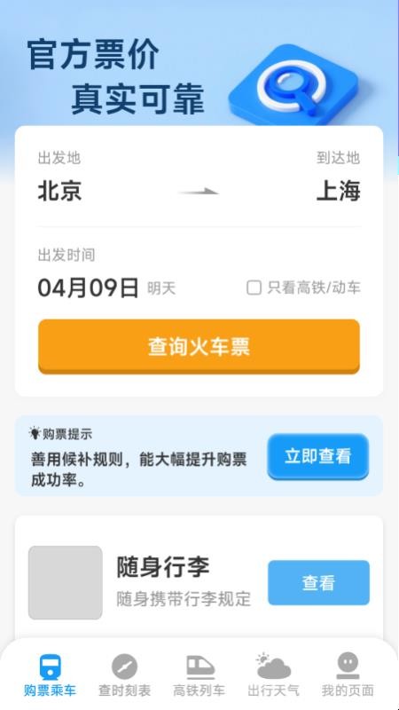 ��Ʊ��ѯ�ܼ�����v1.6.3.3 �ٷ���