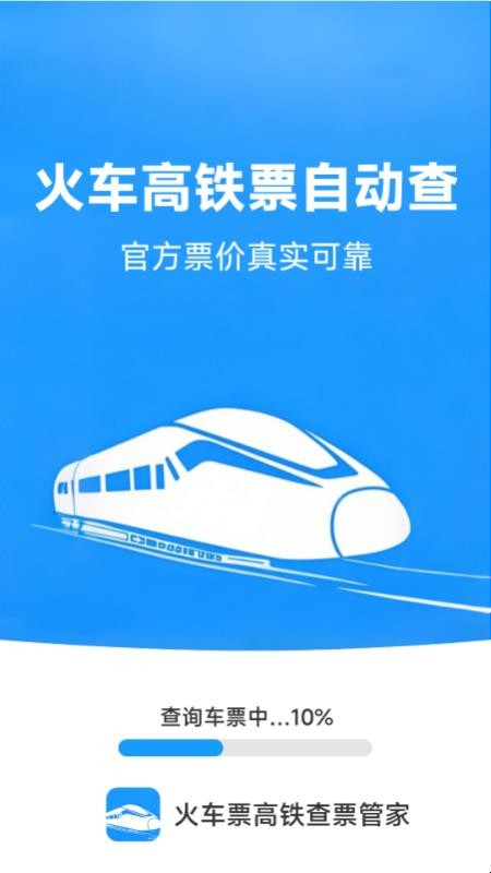 ��Ʊ��ѯ�ܼ�����v1.6.3.3 �ٷ���