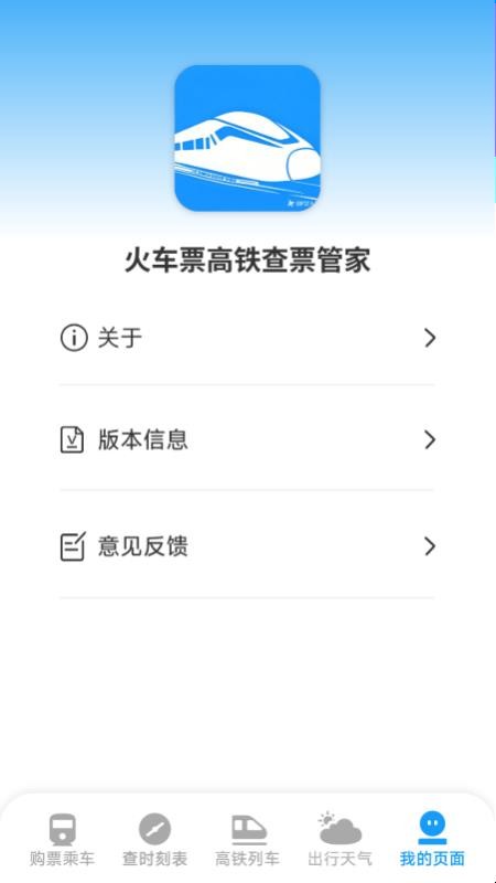 ��Ʊ��ѯ�ܼ�����v1.6.3.3 �ٷ���