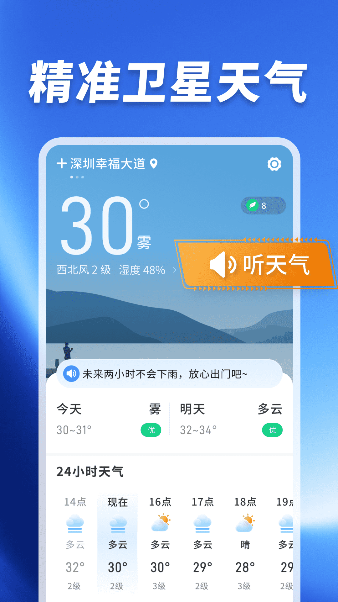 ���Ǿ�׼����վappv1.0.03.00 ���°�