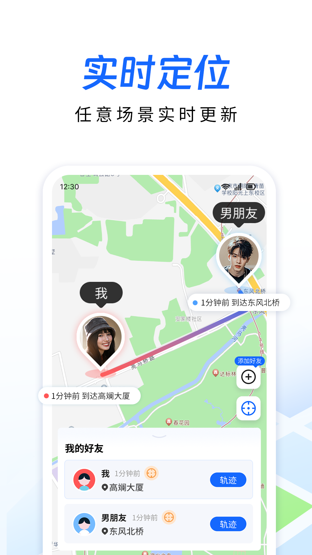 ׷����λ�ֻ�����v3.3.0 ���°�