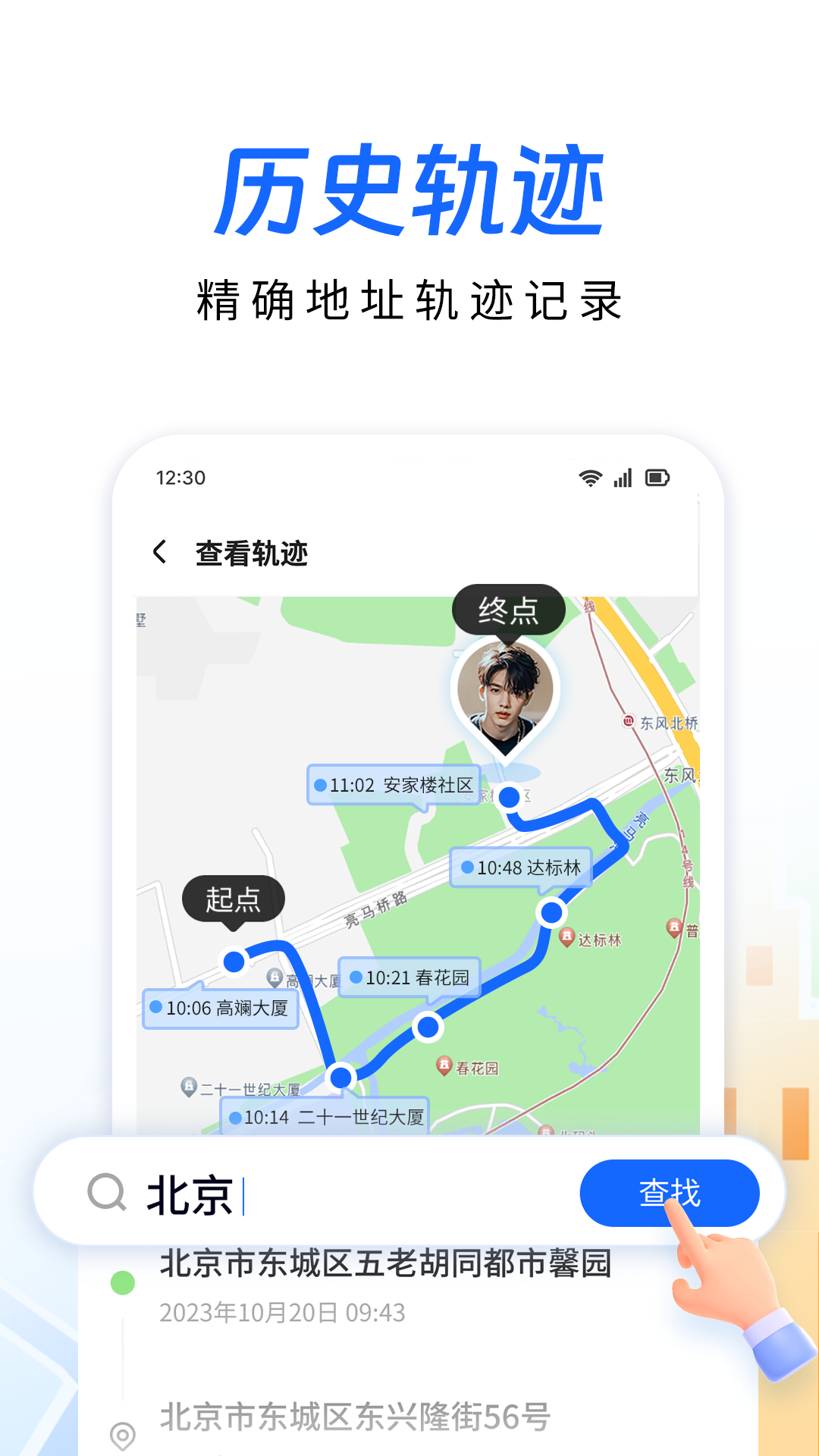 ׷����λ�ֻ�����v3.3.0 ���°�