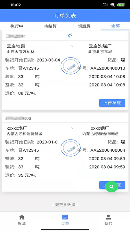 ��������˾����v2.8.2 ���°�