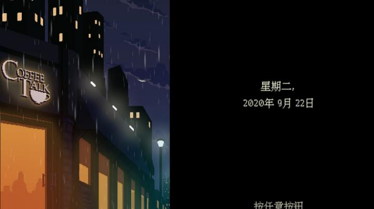 ���ǿ��ȹ���Ϸ(Coffee Talk)v1.47 ���°�