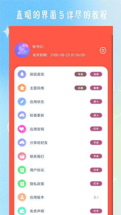 ���ƹܼ�����v8.4 ��׿��