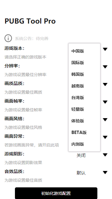 PUBG Tool Pro ����appv1.2.4 ���°�