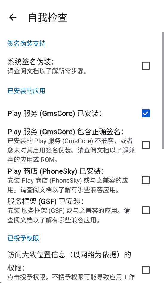 microG�������°汾(microG����)v0.3.1.4.240913 ���°�