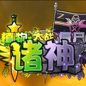 ֲ���ս��ʬ�������Ϸv1.0.2 ��׿��