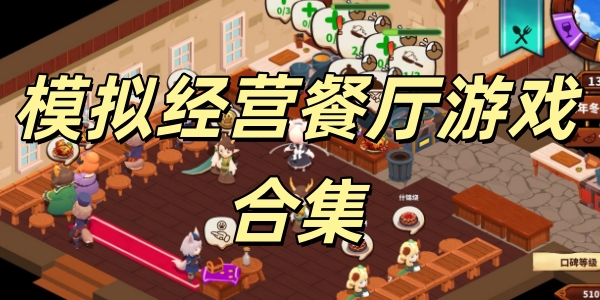 ģ�⾭Ӫ������Ϸ�ϼ�