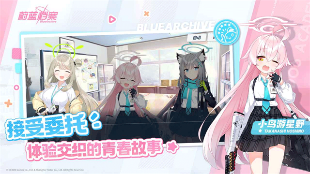 蔚蓝档案手游v2.1.1 最新版