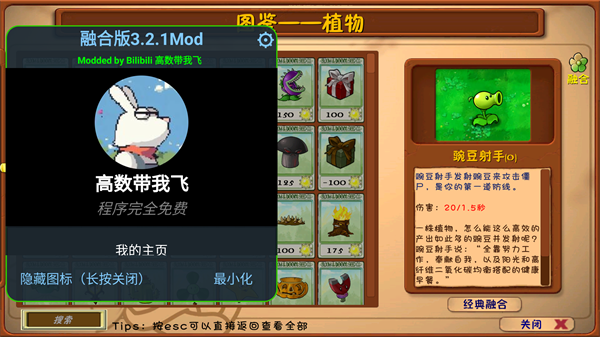 ֲ���ս��ʬ�ںϰ�����mod(PlantsVsZombiesRH-Mod)v3.3 ��׿��