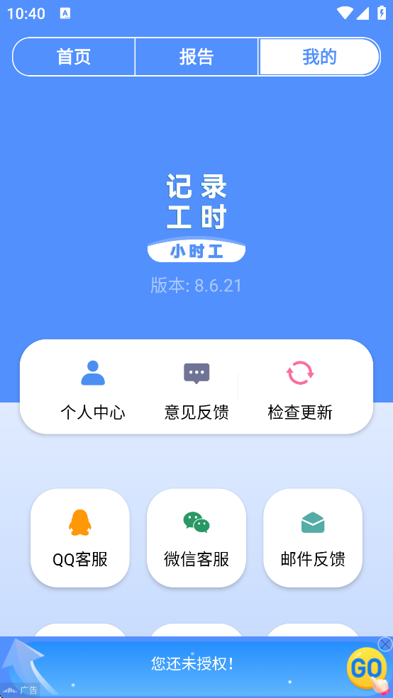 Сʱ���ǹ��������°�(Сʱ���ǹ�ʱ)v8.6.21 ��׿��