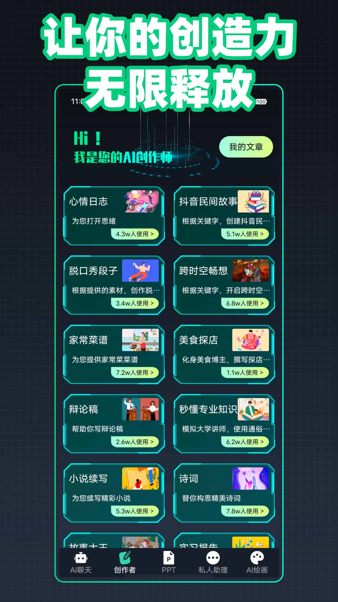 Chat�˹�����������appv1.7.7 ���°�