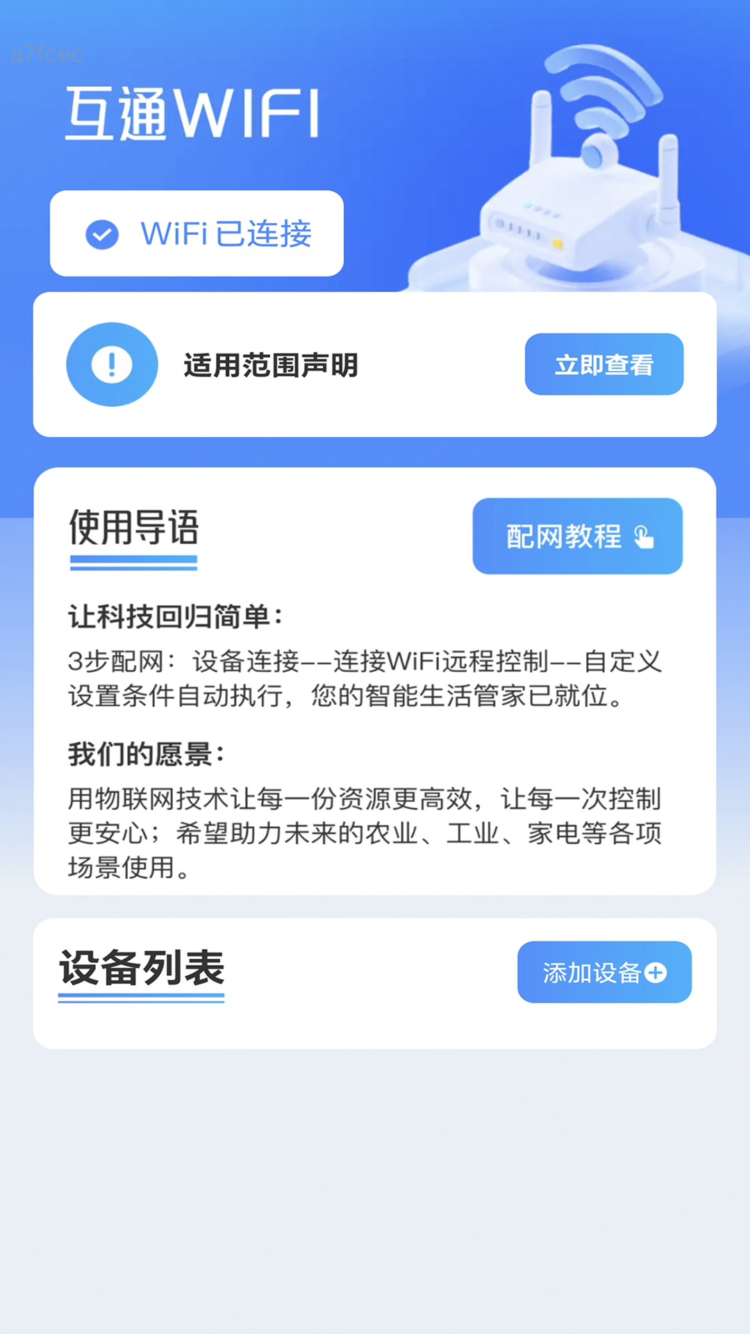 ��ͨWiFi appv2.0.4 ���°�