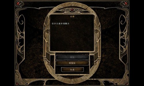 ����֮��2(Baldur��װ��)v2.6.6.12 ������