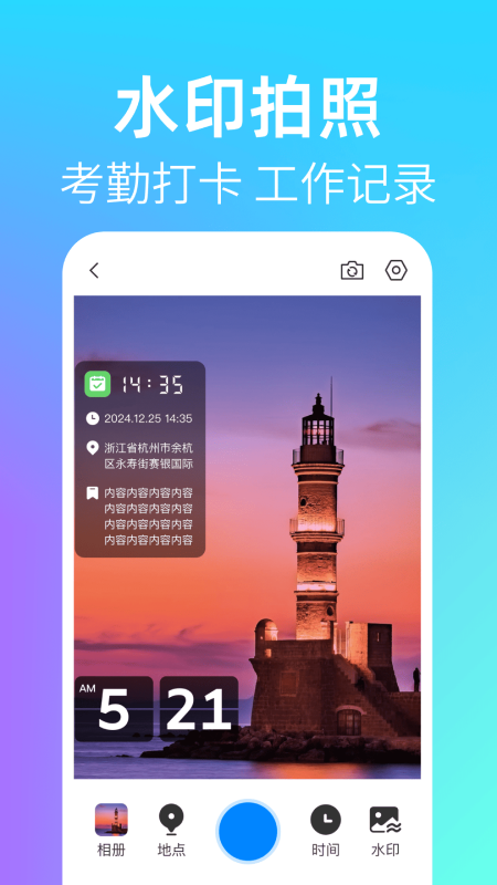 ʱ�䶨λˮӡ���appv1.0.6 ���°�