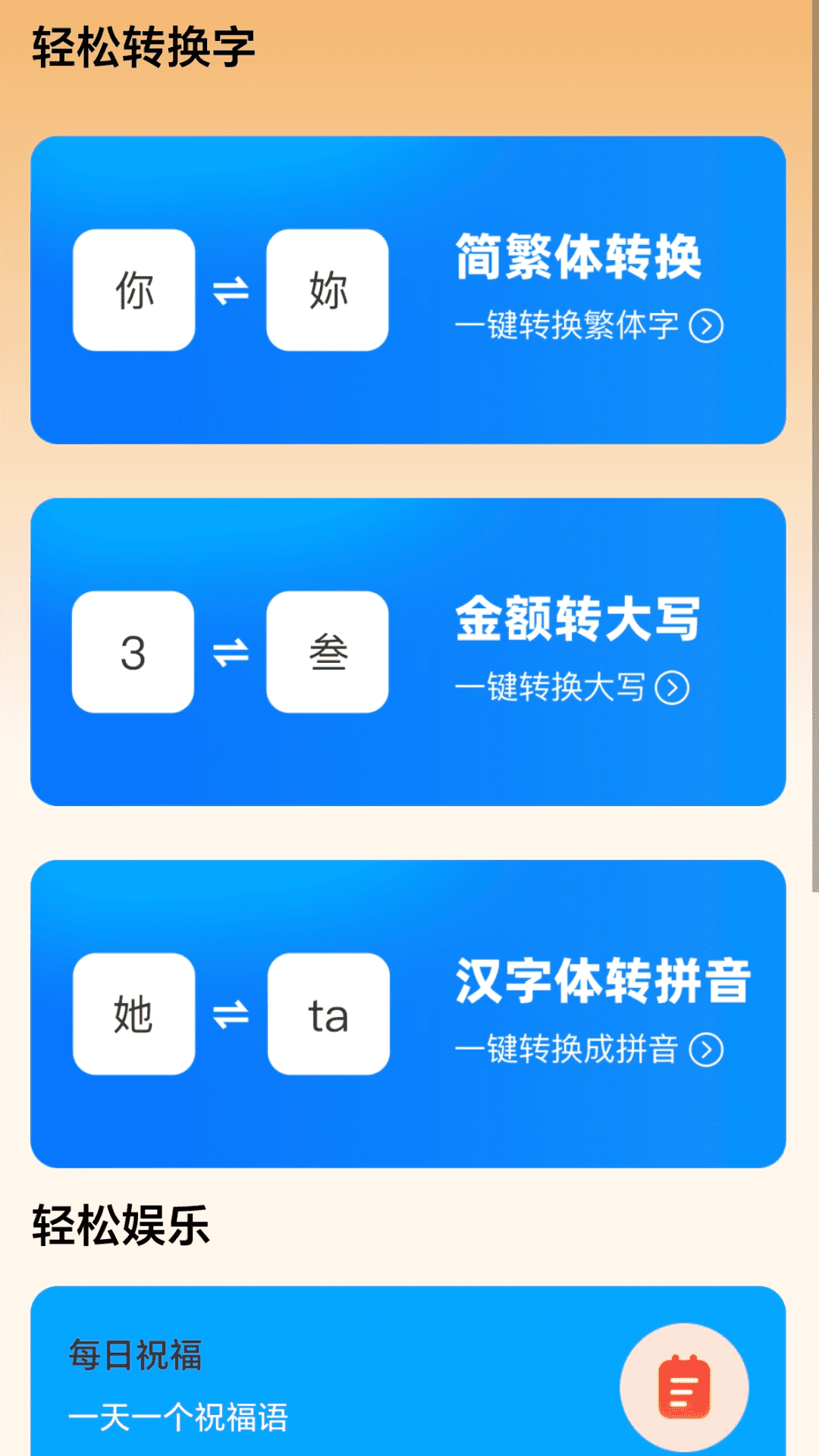 ���ɿ�����appv2.0.2 ���°�