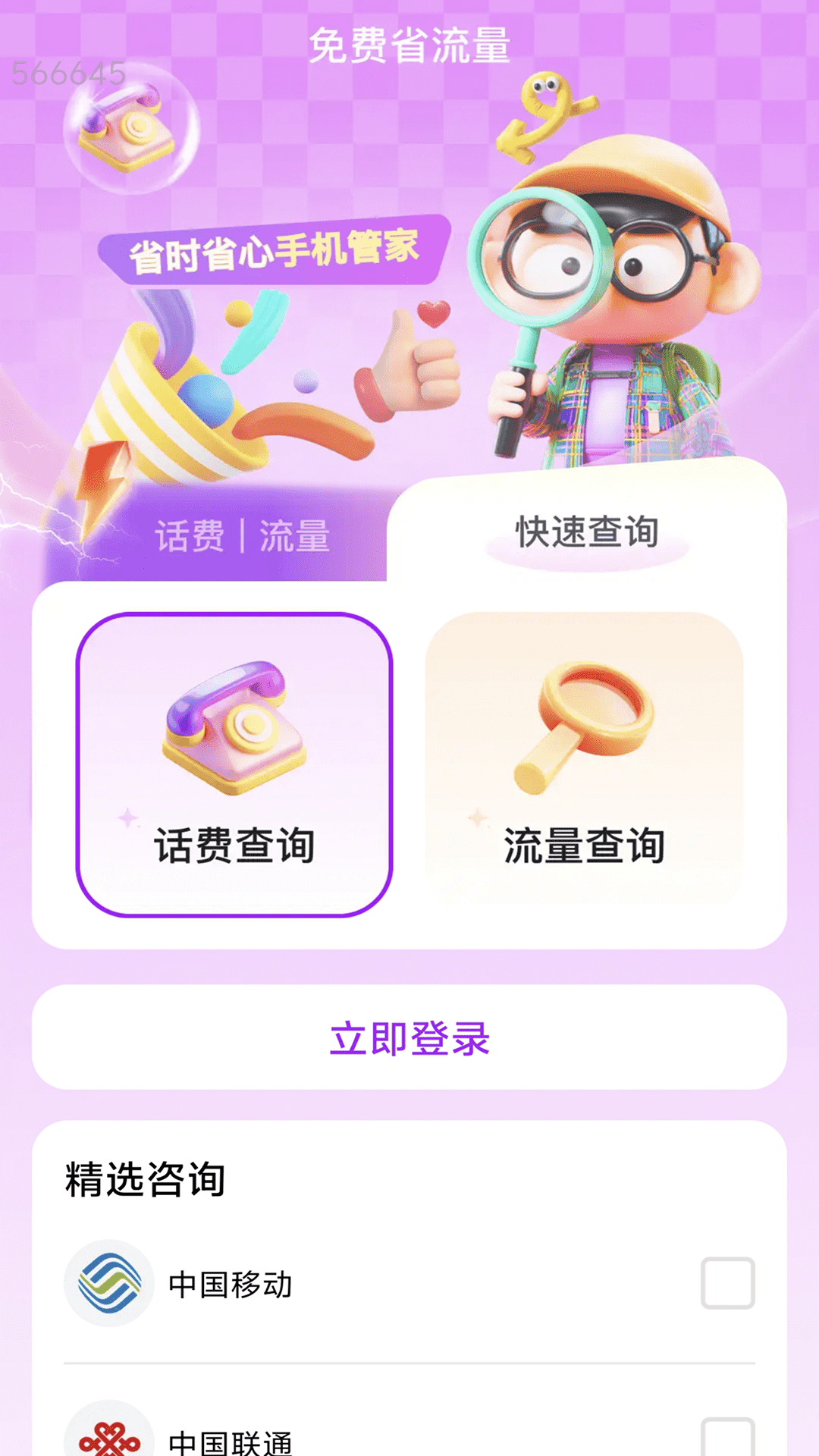 ���ʡ����appv2.0.4 ���°�