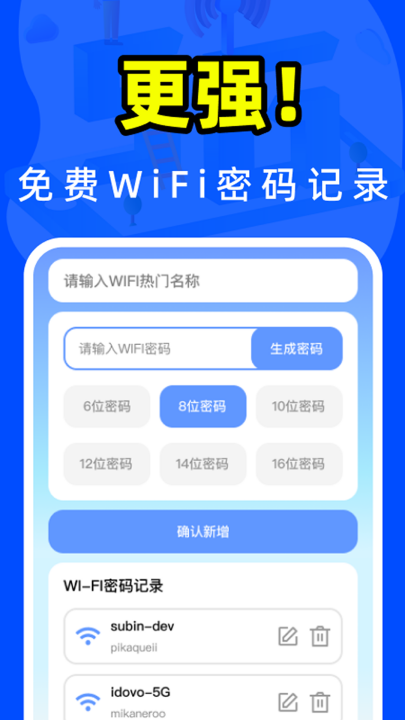 wifiȫ�ܿ���Կ��appv2.0.1 ���°�