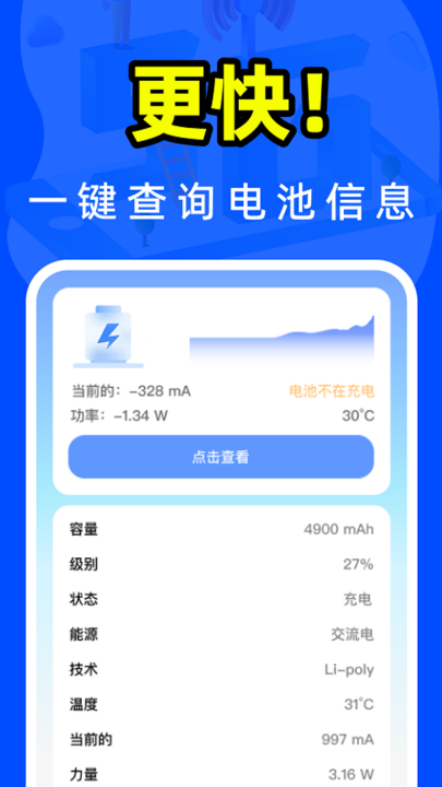 wifiȫ�ܿ���Կ��appv2.0.1 ���°�