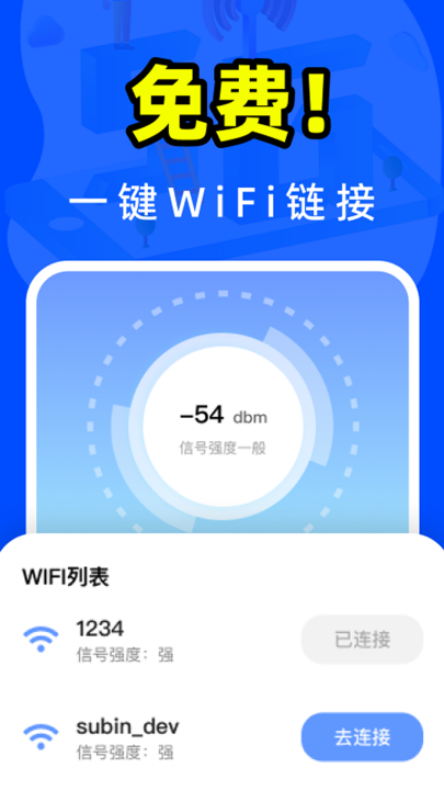 wifiȫ�ܿ���Կ��appv2.0.1 ���°�