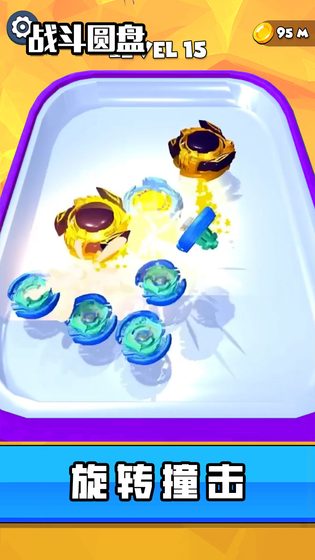 ս��Բ����Ϸv1.5.3 ��׿��