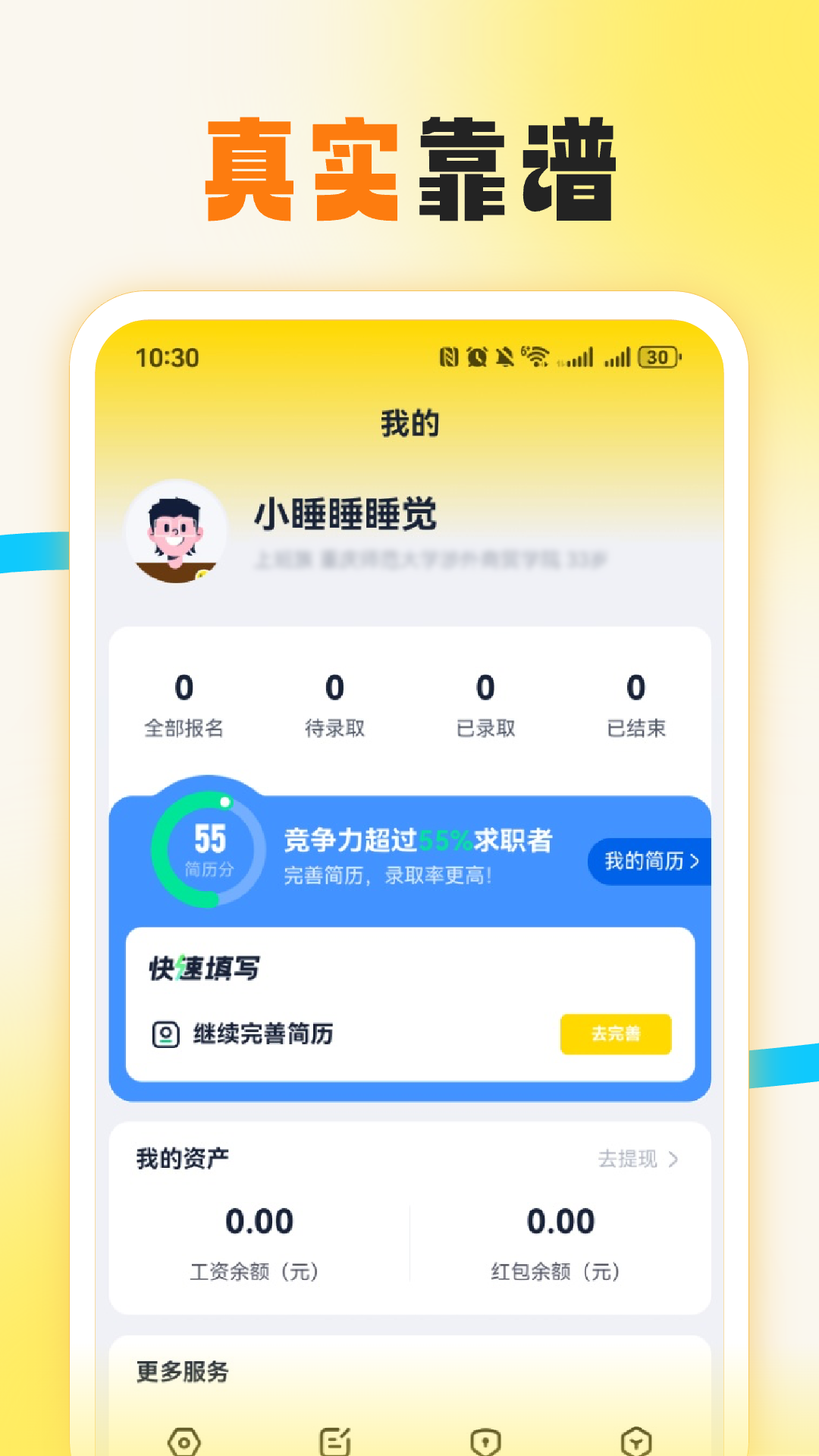 ����ְ�ٷ���v3.0.13 ��׿��