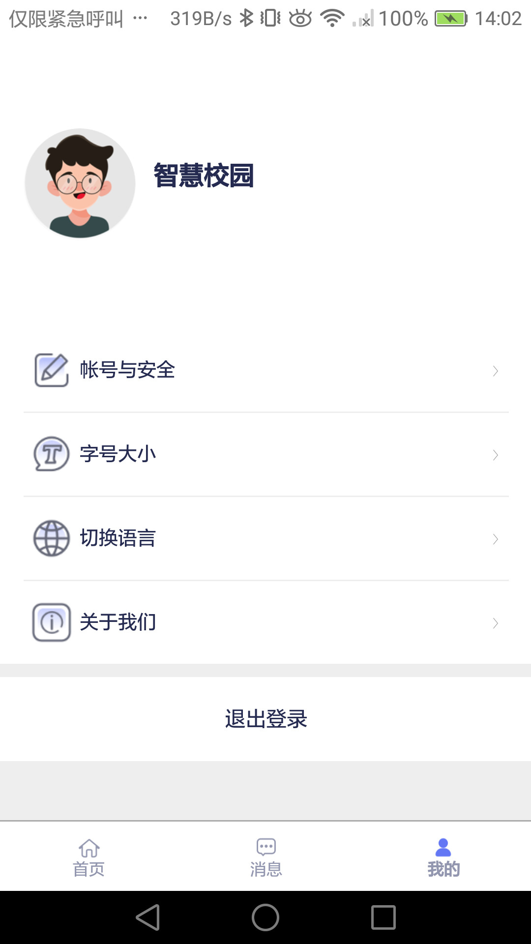 �ǻ�У԰app����v1.0.5 ���°�