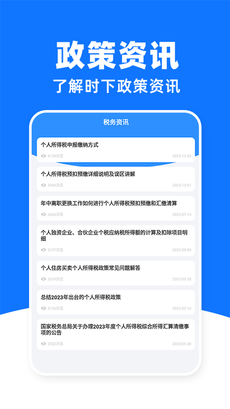 ����˰���ѯappv1.1.6 ���°�