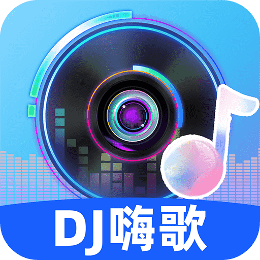 DJ�˸�appv1.1.6 ���°�
