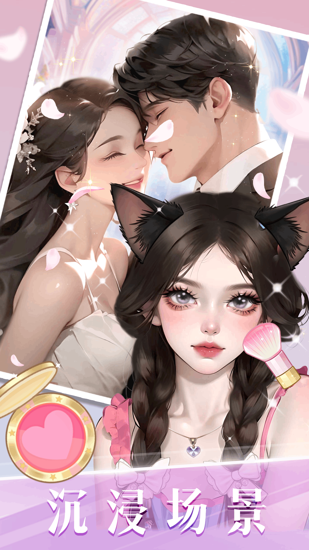 ʱ�л�ױ������Ϸv1.21 ��׿��