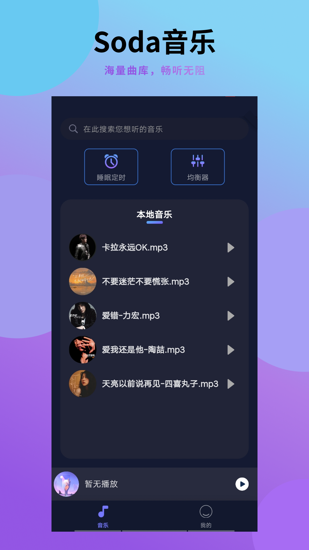 Soda���ֲ�����appv1.0.4 ���°�