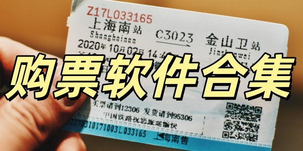 ��Ʊ�����ϼ�