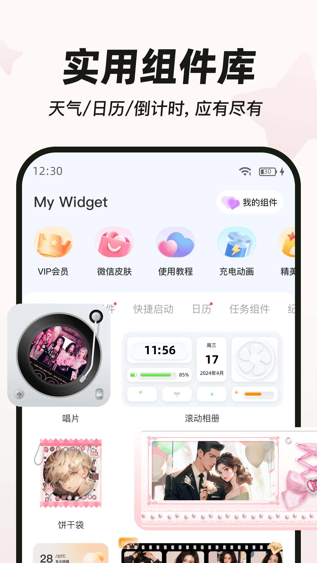 mywidget��׿����v3.3.7 ���°�