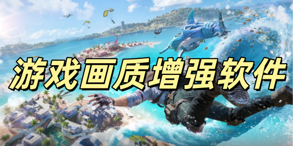 ��Ϸ������ǿ����