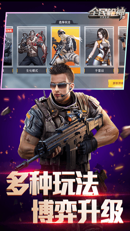 ȫ��ǹ��߾�������Ϸv5.0.8 ��׿��