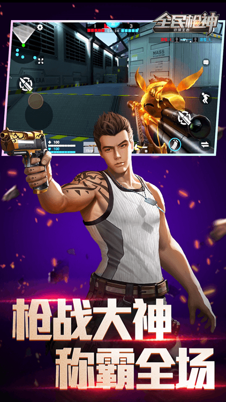 ȫ��ǹ��߾�������Ϸv5.0.8 ��׿��