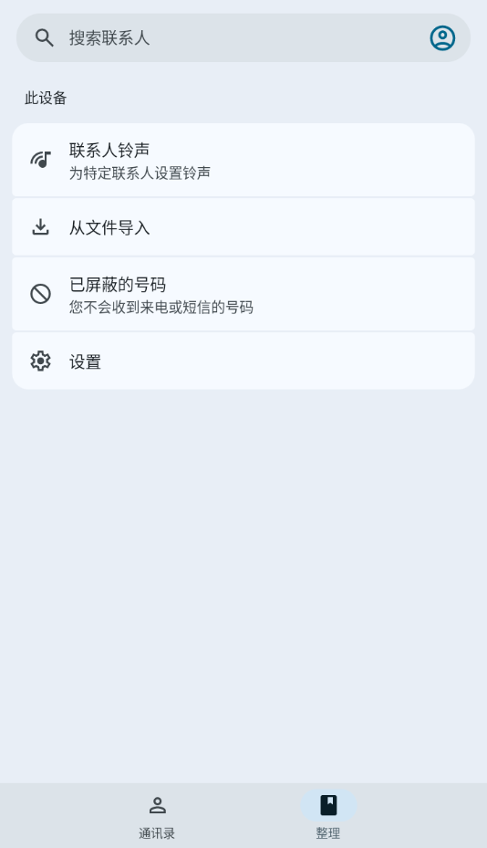 �ȸ�ͨѶ¼app����(Contacts)v4.70.28.852482159 ���°�