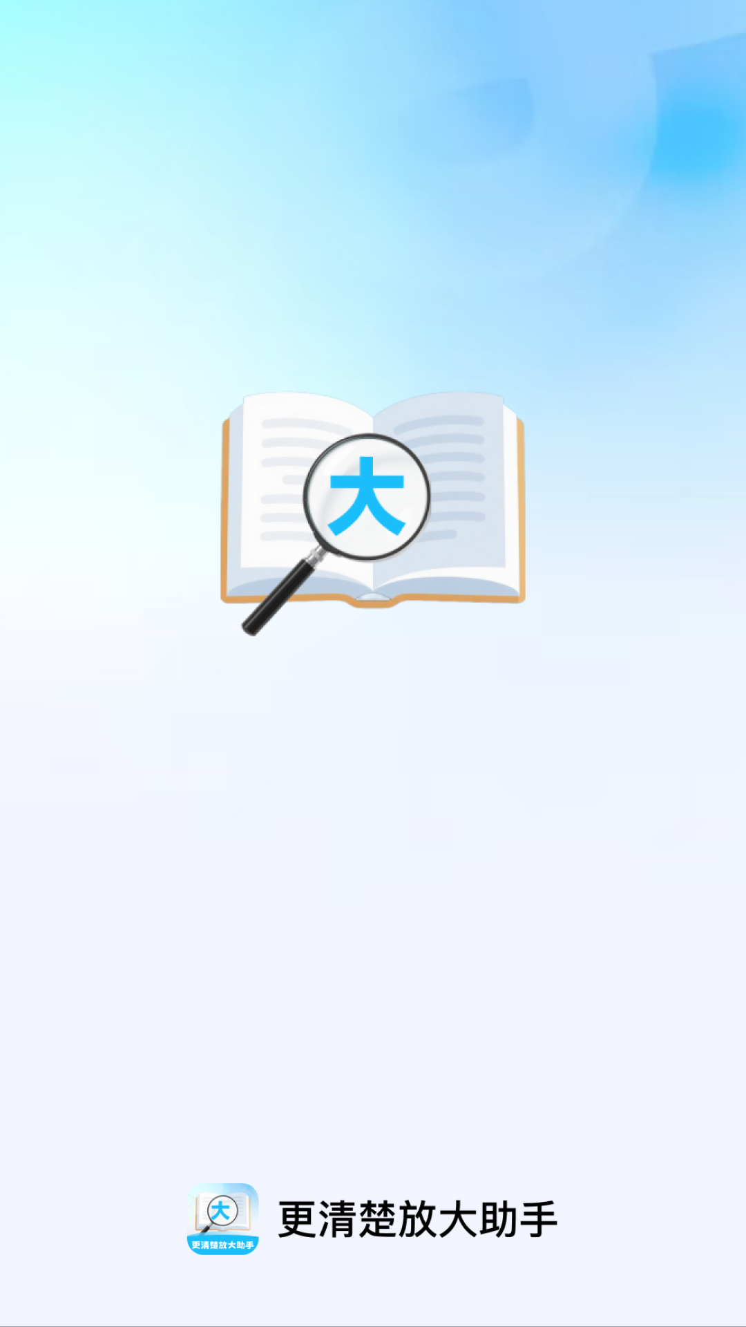 ������Ŵ�����appv2.0.5 ��׿��