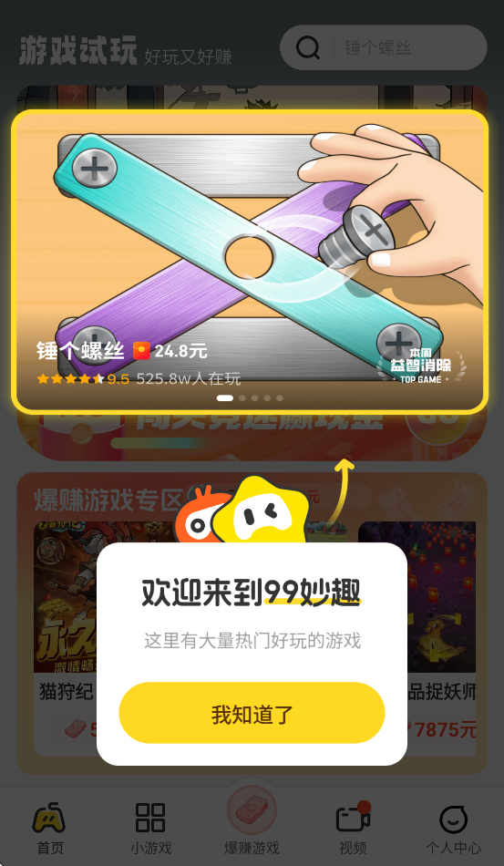 99��Ȥ׬Ǯ���������°汾v2.4.1 ��׿��