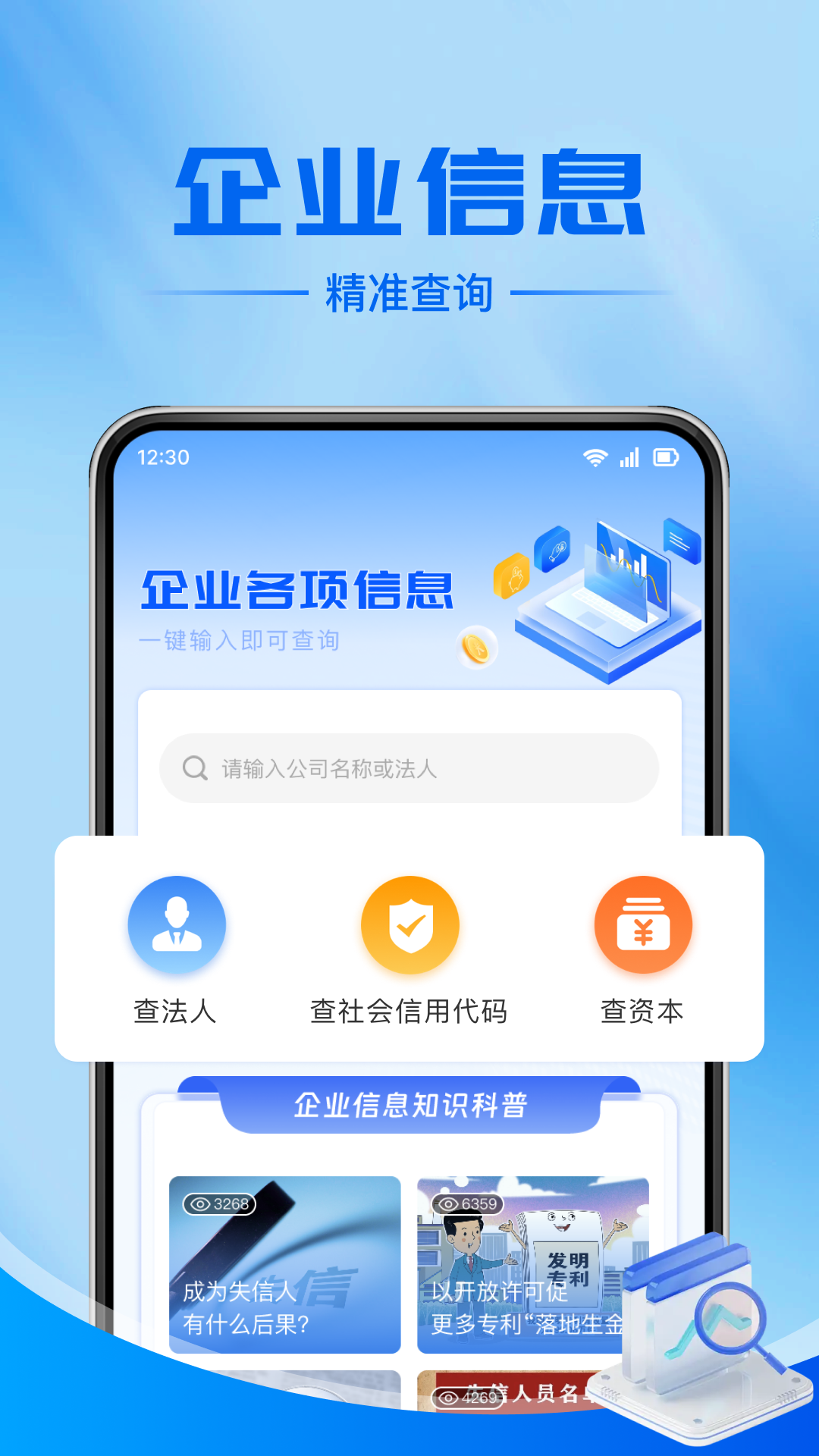 ��ҵ��Ϣ��ѯ��appv1.1.3 ���°�