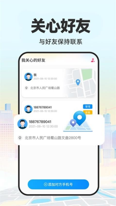 �ֻ��Ŷ�λ��������v1.2.0 ���°�