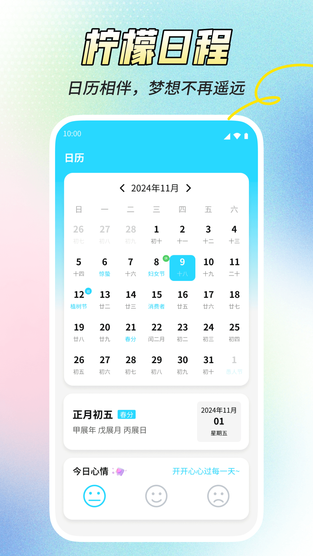 �����ճ�appv1.0.9 ���°�