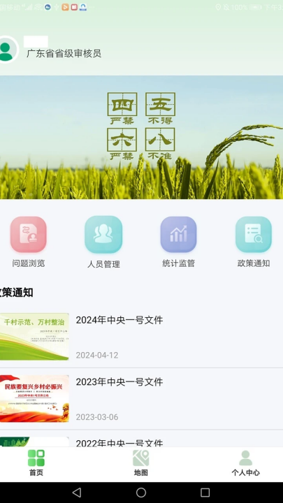 �ۺϸ�֪����ϵͳ�ﳤѲ���ƶ���appv1.1.2 ��׿��