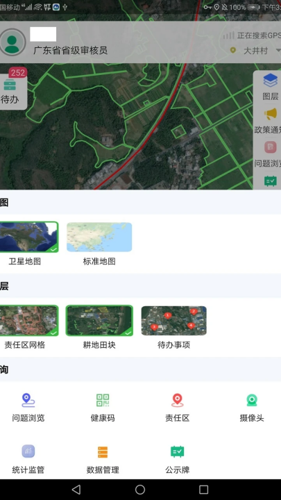 �ۺϸ�֪����ϵͳ�ﳤѲ���ƶ���appv1.1.2 ��׿��