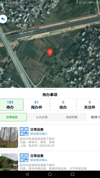 �ۺϸ�֪����ϵͳ�ﳤѲ���ƶ���appv1.1.2 ��׿��