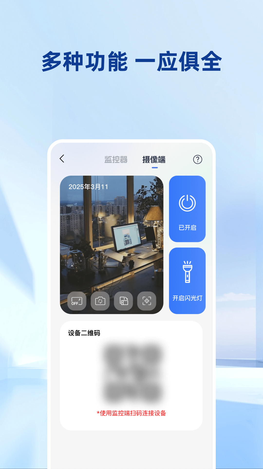 �ֻ�����Զ�̼��appv1.0.8 ���°�