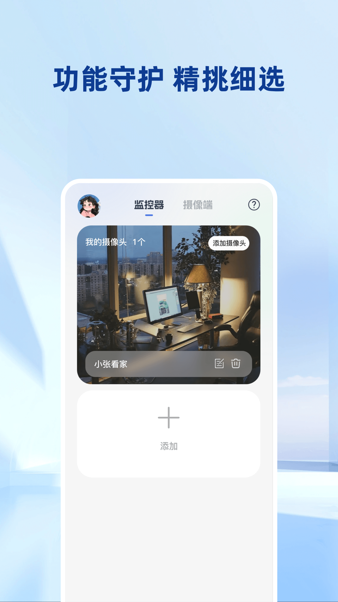 �ֻ�����Զ�̼��appv1.0.8 ���°�