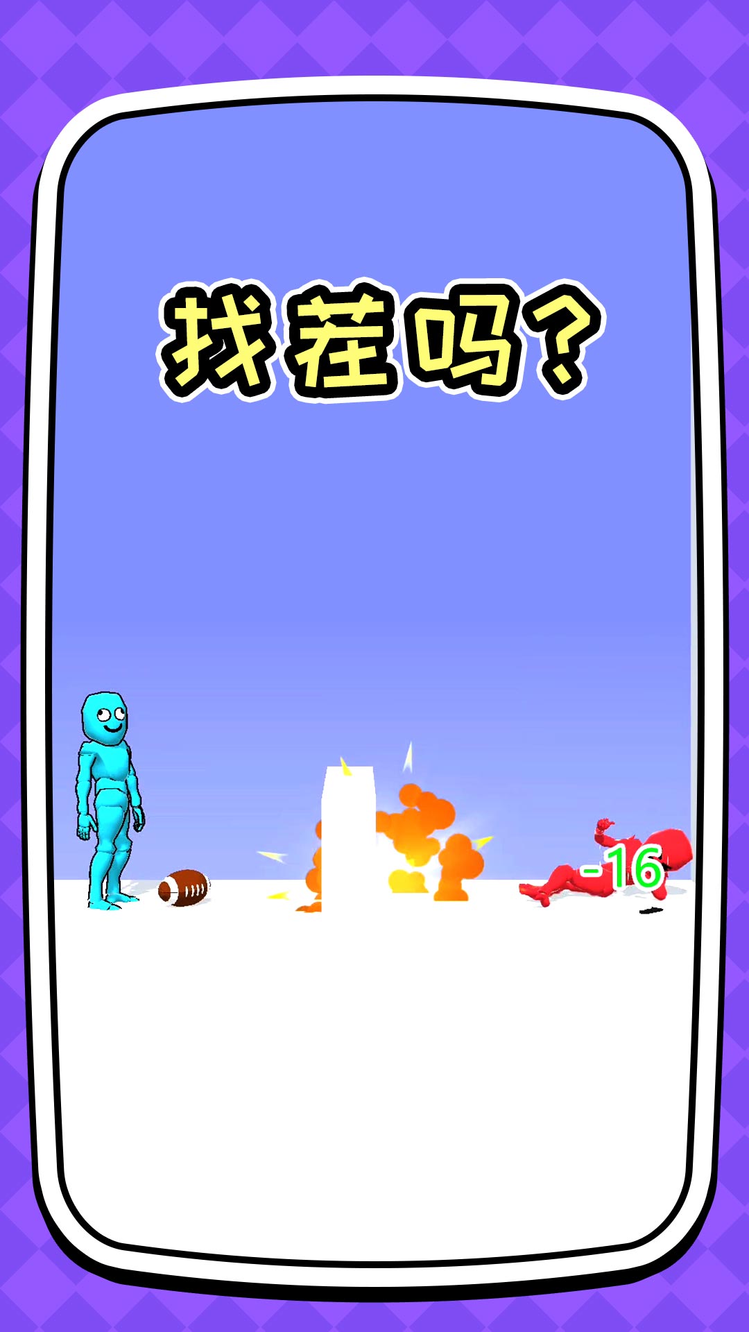 �������Ҳ���Ϸv2.0.6 ��׿��